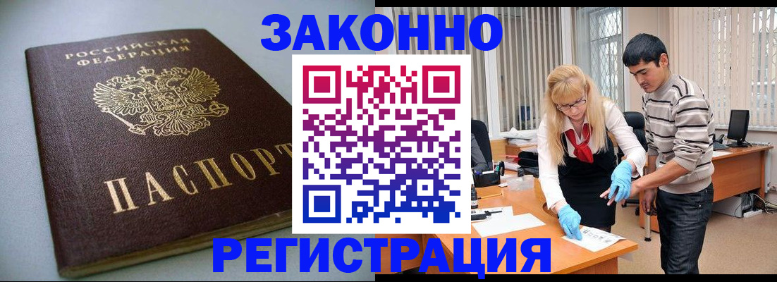 купить прописку в Краснослободске