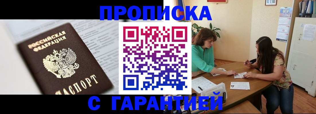 временная регистрация недорого в Краснослободске