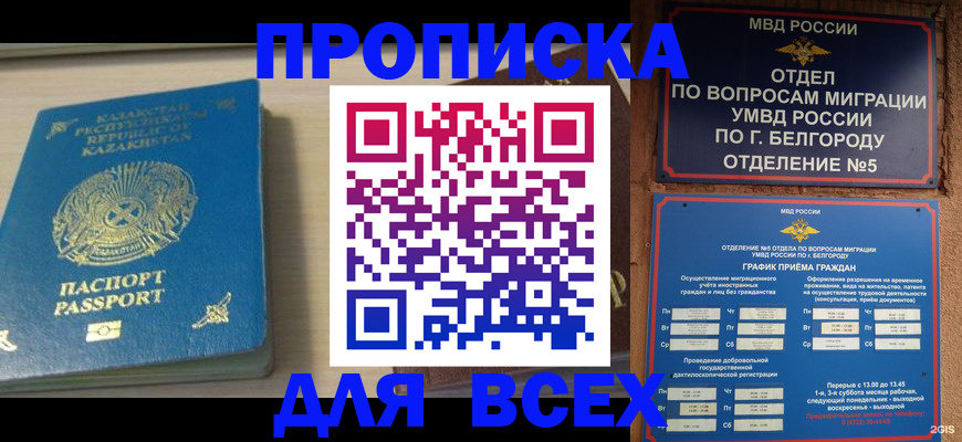 временная регистрация законно в Краснослободске