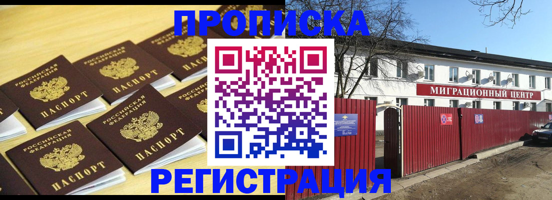 временная регистрация 2025 в Краснослободске